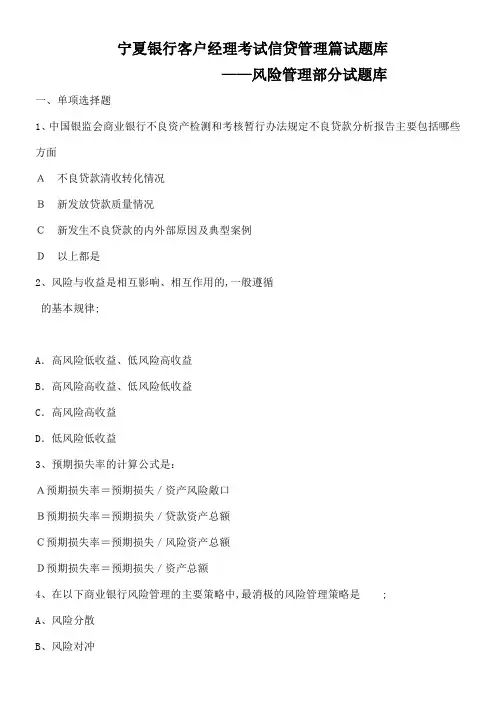 信贷管理篇风险管理部分题库