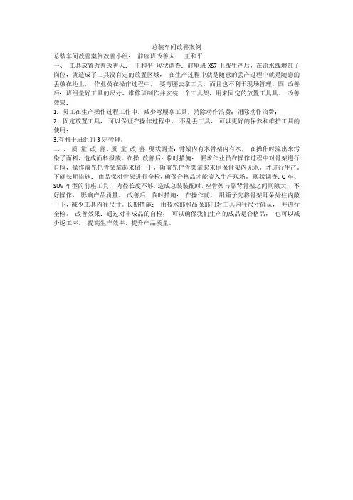 装配车间改善提案100例