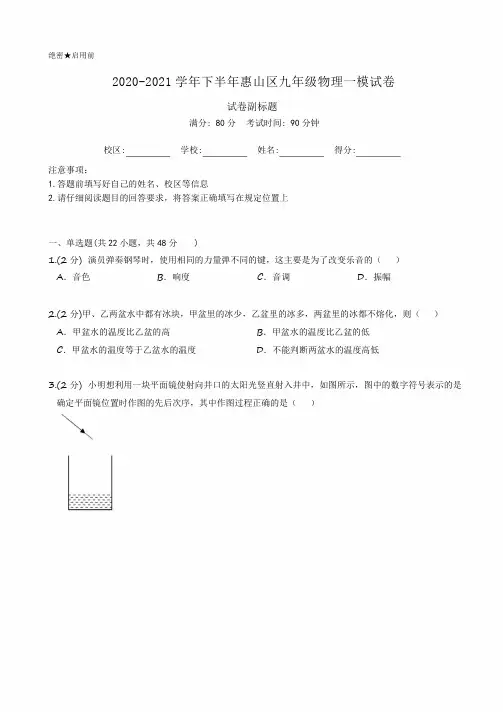 5.江苏省无锡市惠山区2020-2021学年九年级下学期物理一模试卷
