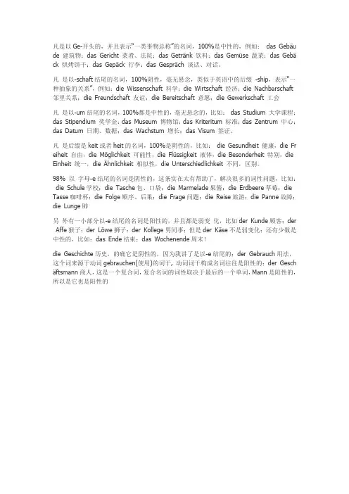 德语名词阴阳性辨别方法
