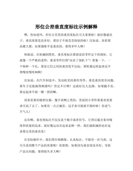 形位公差垂直度标注示例解释