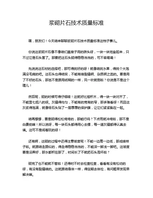浆砌片石技术质量标准