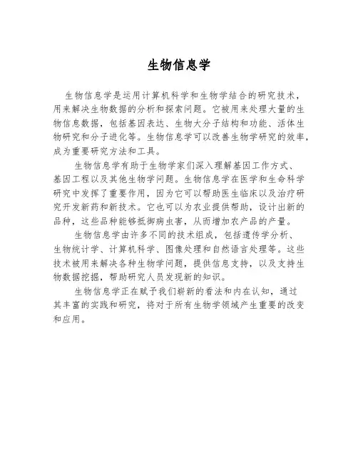 生物信息学