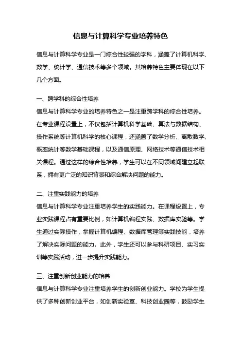 信息与计算科学专业培养特色