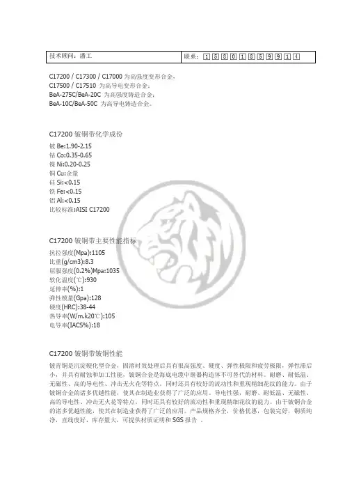 C17200铍铜丝