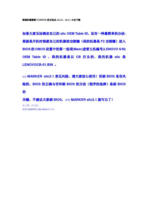 联想机器硬刷MARKER的方法及slic2