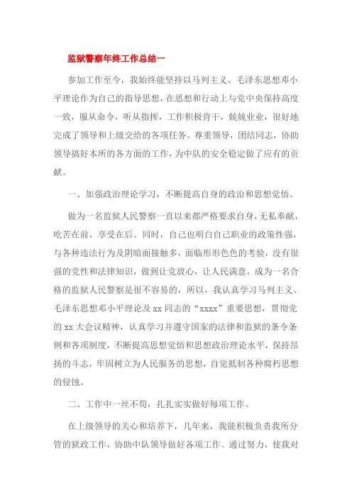监狱警察年终工作总结一