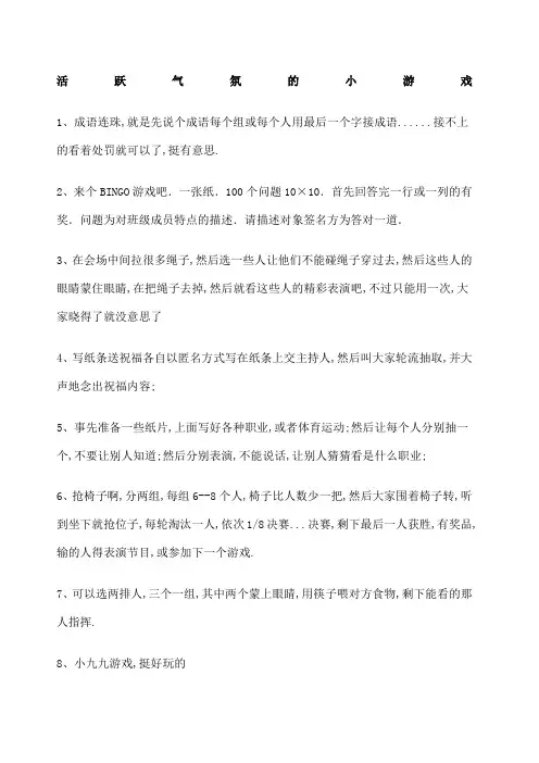 活跃气氛的小游戏