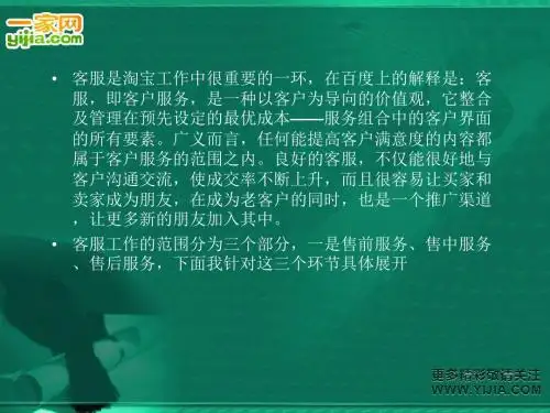 做最棒的客服：售前、售中和售后服务研究-PPT文档资料