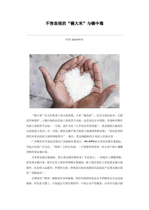 不容忽视的“镉大米”与镉中毒