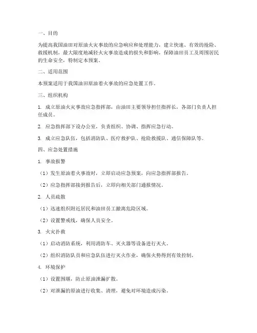 原油着火应急预案