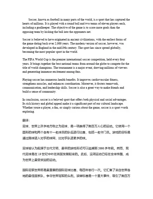 英语介绍足球的作文带翻译