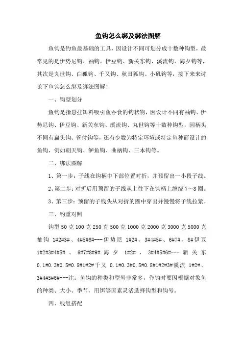 钓鱼技巧之钓具：鱼钩怎么绑及绑法图解