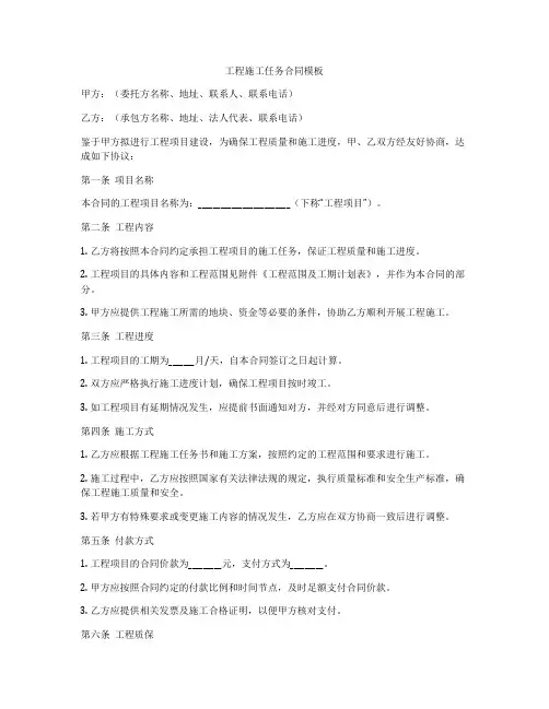 工程施工任务合同模板