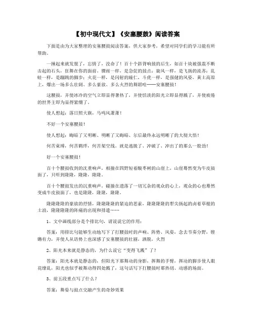 【初中现代文】《安塞腰鼓》阅读答案