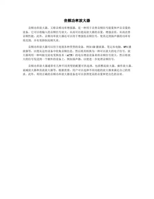 音频功率放大器