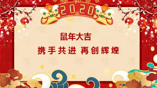 喜庆中国风元素企业年终总结汇报PPT模板课件