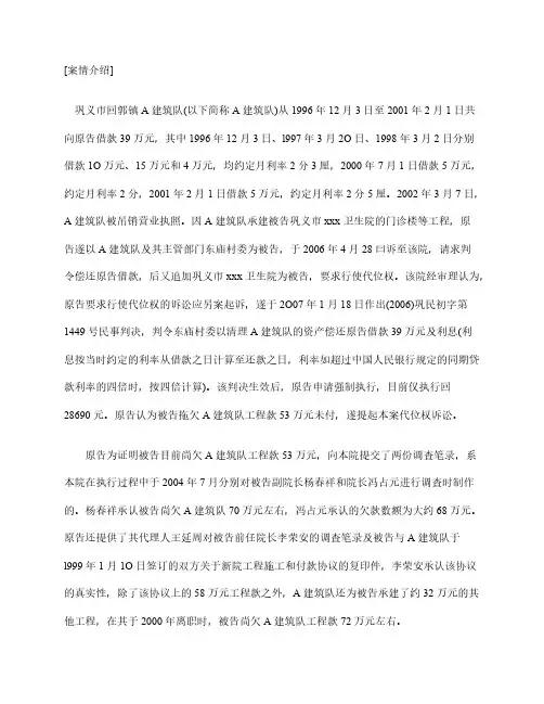 民事案例分析：债权人代位权纠纷案