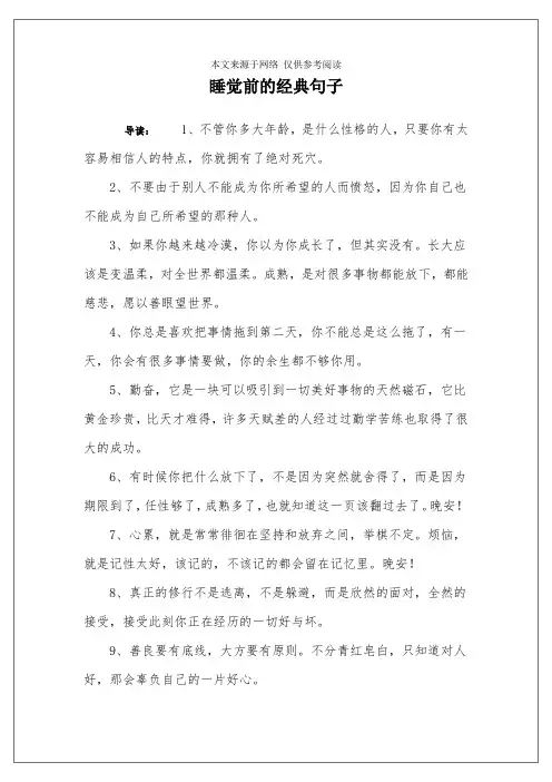 睡觉前的经典句子