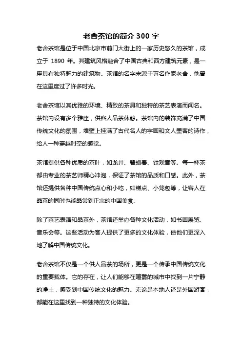 老舍茶馆的简介300字
