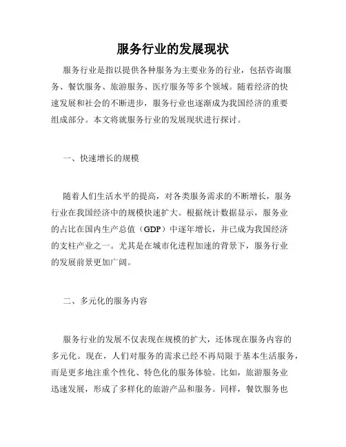 服务行业的发展现状