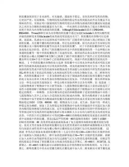 软胶囊制剂综述