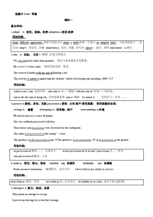 人教新课标高二英语上学期选修六Unit1精品学案