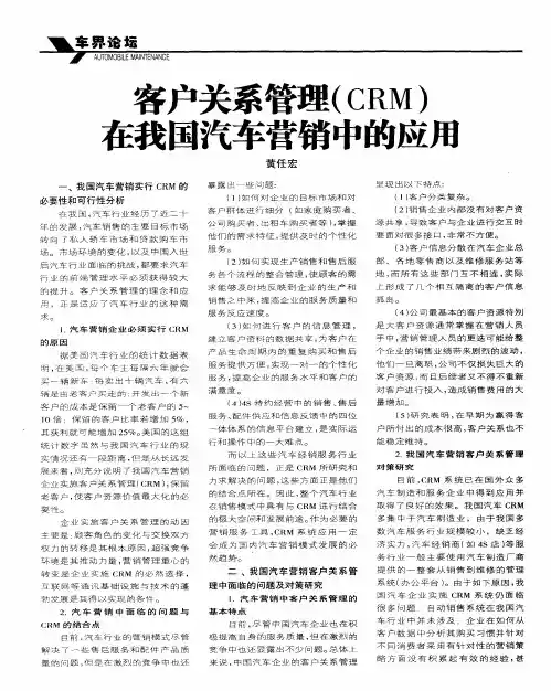 客户关系管理(CRM)在我国汽车营销中的应用