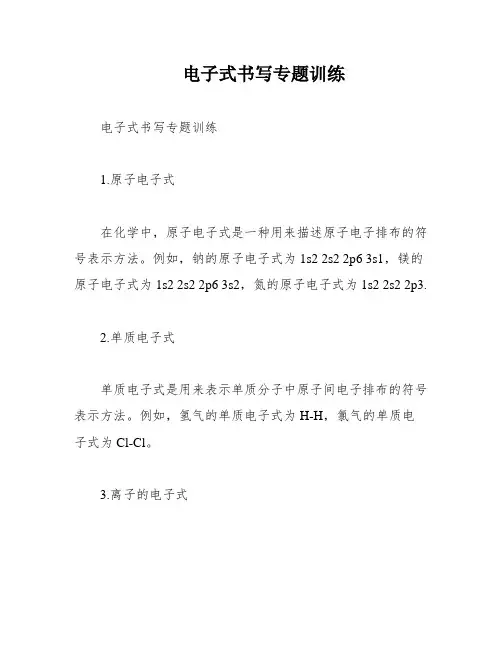 电子式书写专题训练