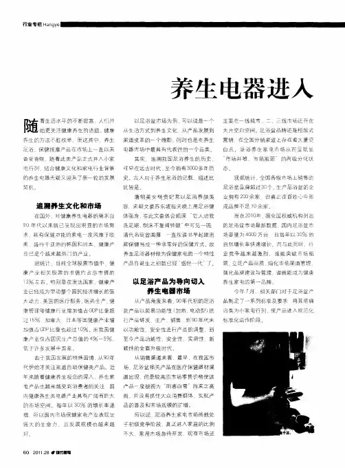 养生电器进入立体化营销时代