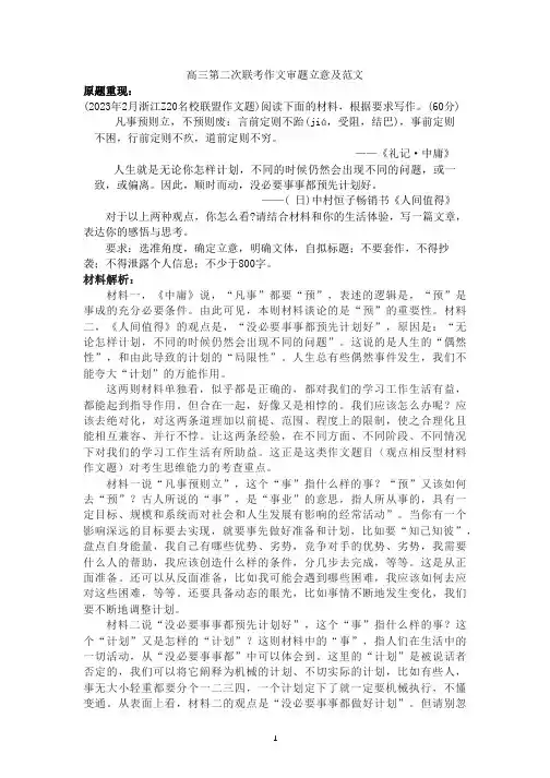 高三语文第二次联考作文审题立意及范文