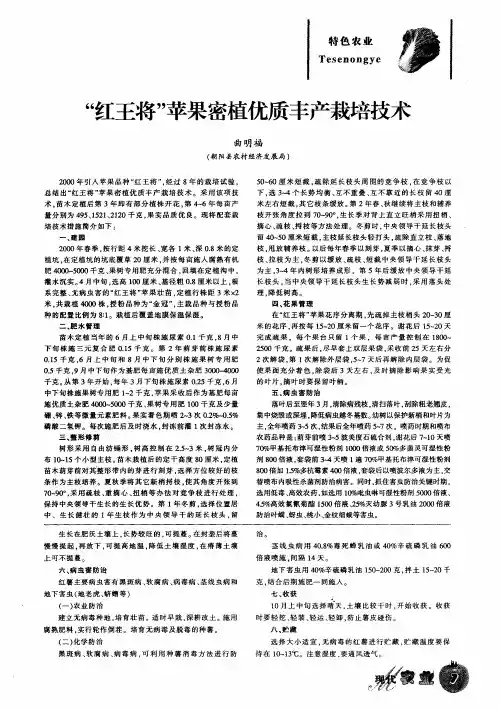 “红王将”苹果密植优质丰产栽培技术