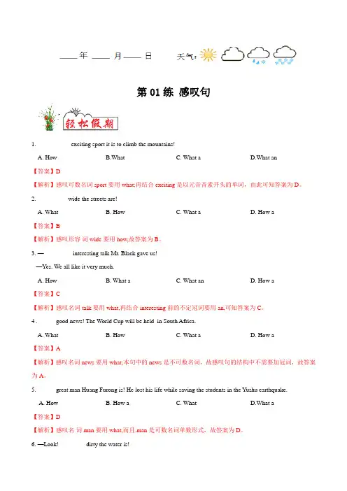 感叹句八年级上学期英语练习题含解析