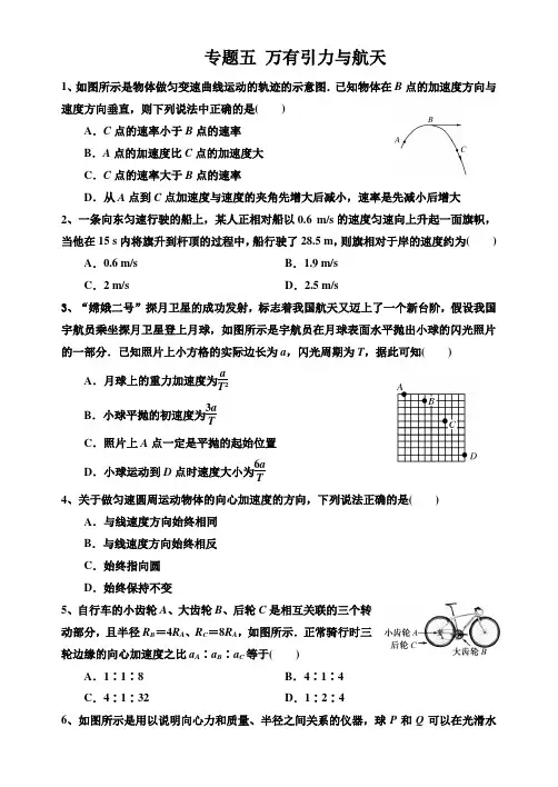专题五 万有引力与航天