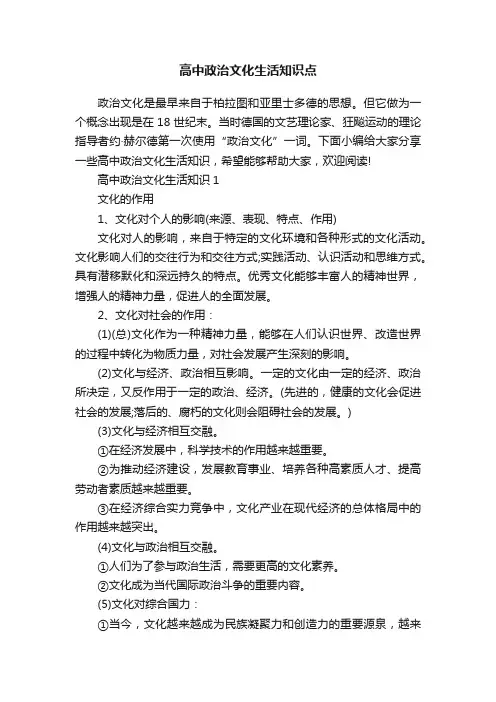 高中政治文化生活知识点