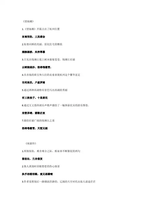 《柳永词两首》理解性默写