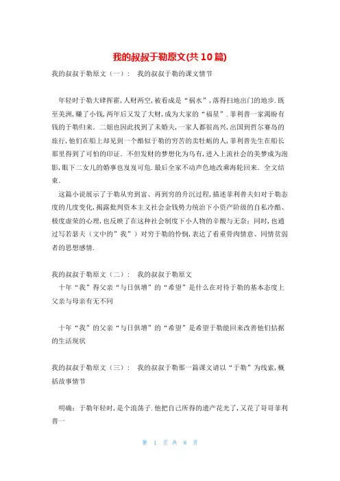 我的叔叔于勒原文(共10篇)