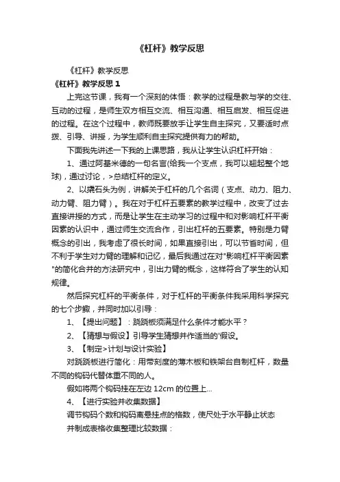 《杠杆》教学反思