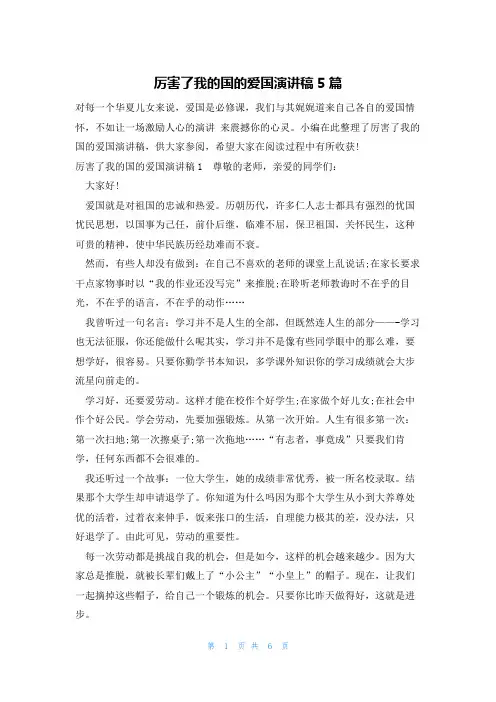 厉害了我的国的爱国演讲稿5篇