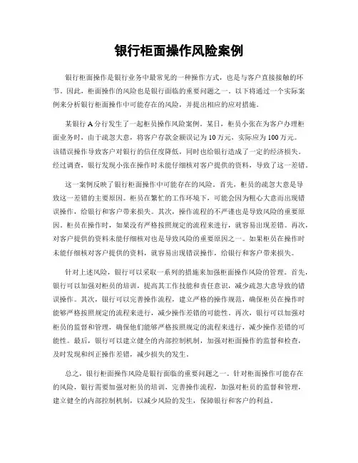 银行柜面操作风险案例
