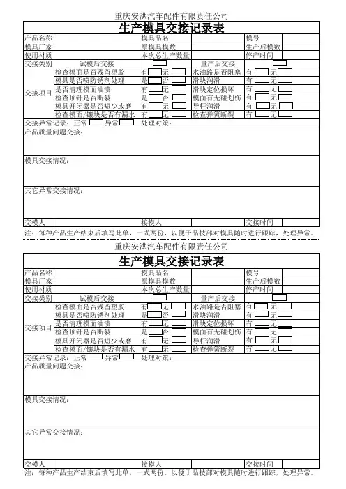 生产模具交接记录表