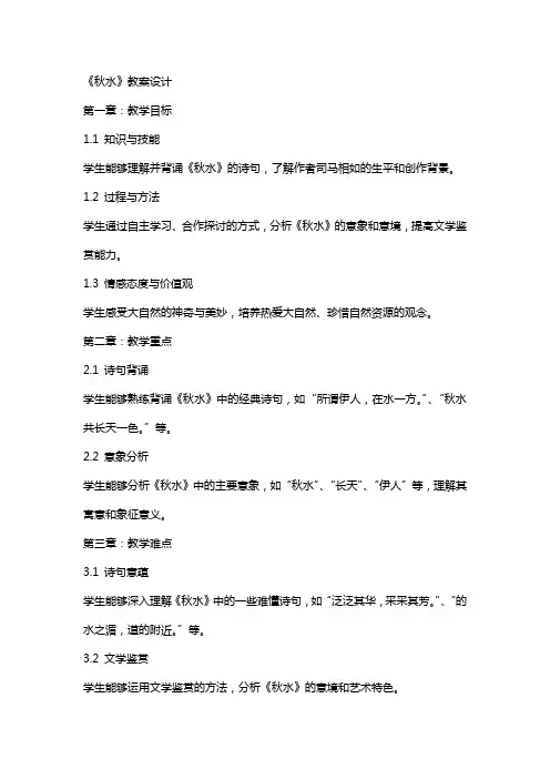 《秋水》教案设计