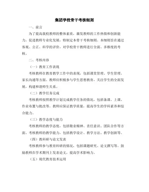 集团学校骨干考核细则