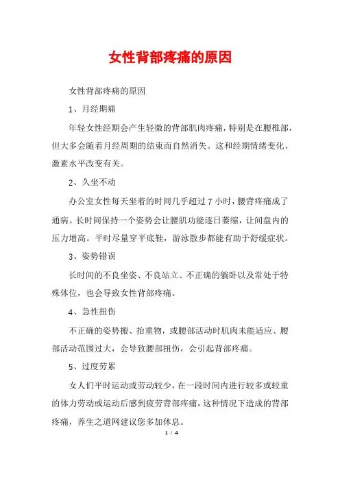 女性背部疼痛的原因