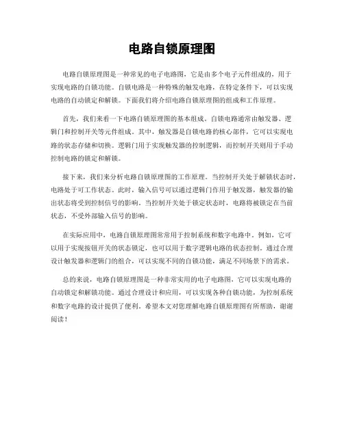 电路自锁原理图