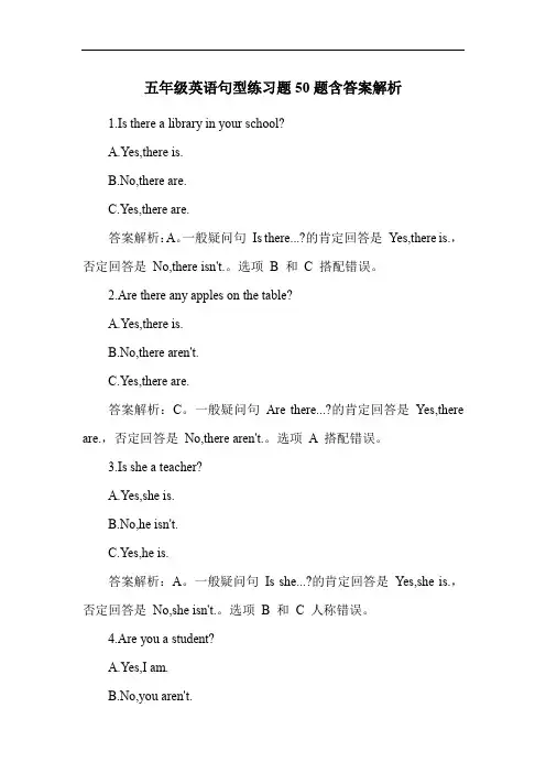 五年级英语句型练习题50题含答案解析