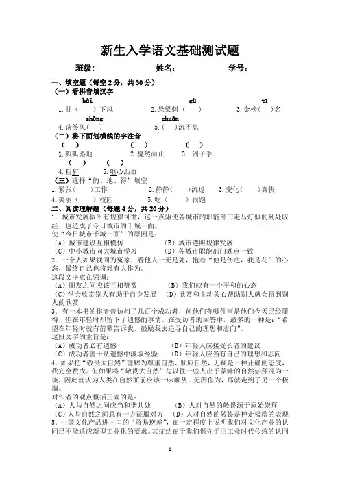 大学语文入学基础测试题