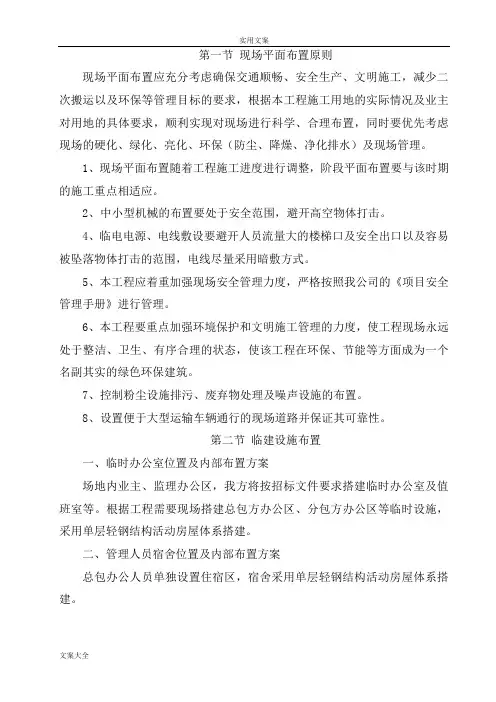 施工现场平面布置和临时设施布置