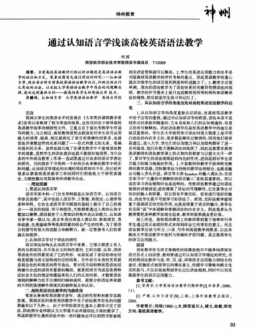 通过认知语言学浅谈高校英语语法教学