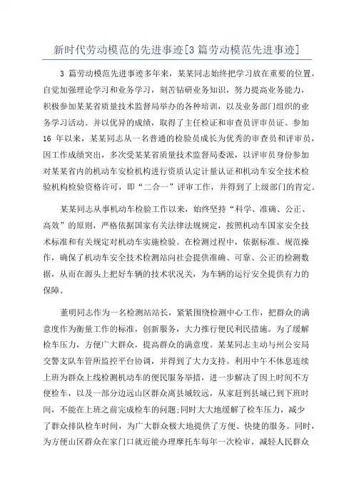 新时代劳动模范的先进事迹[3篇劳动模范先进事迹]